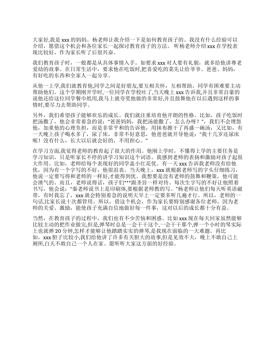 优秀家长谈幼教经验我是怎样教育孩子的_第1页
