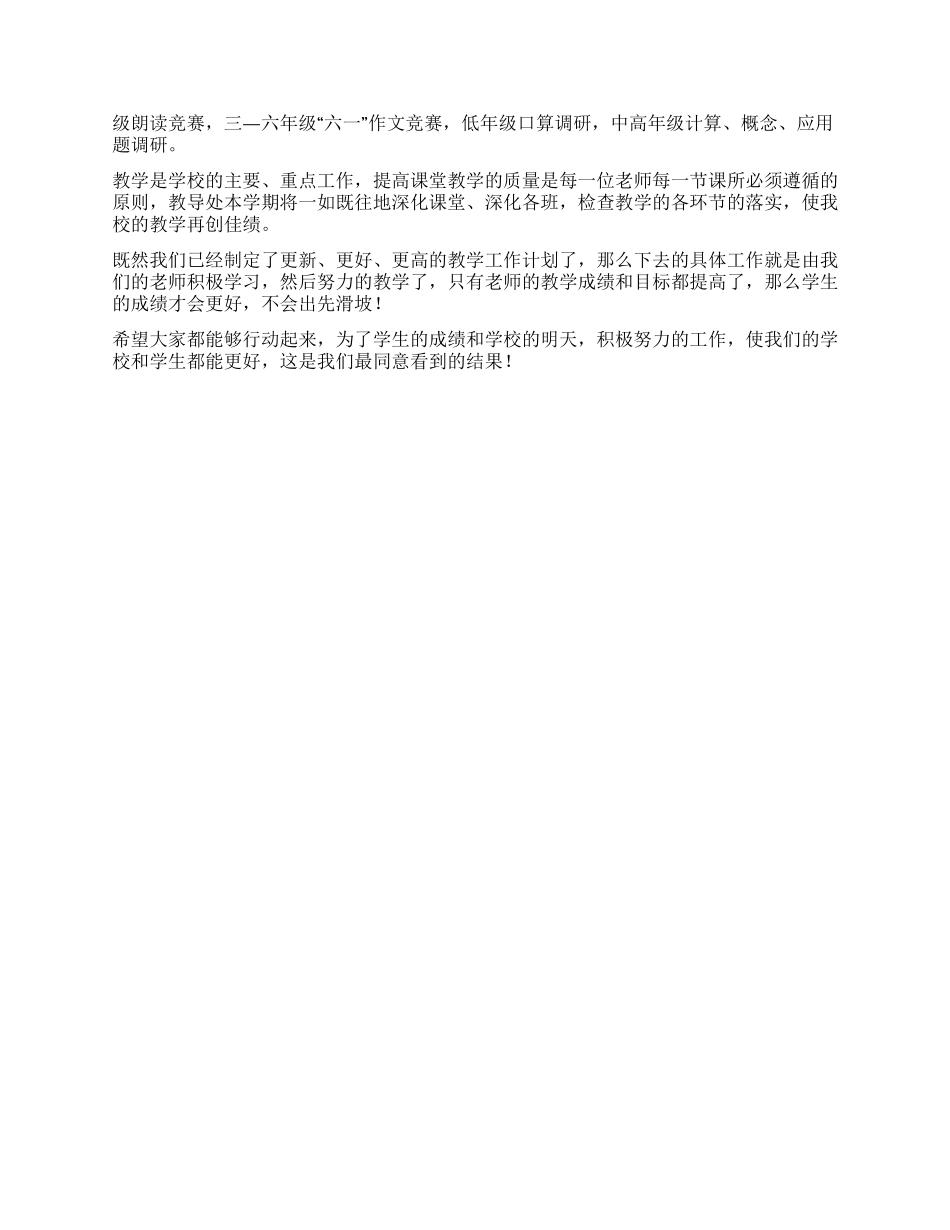 优秀小学教学工作计划_第2页