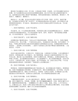 优秀家长申报材料