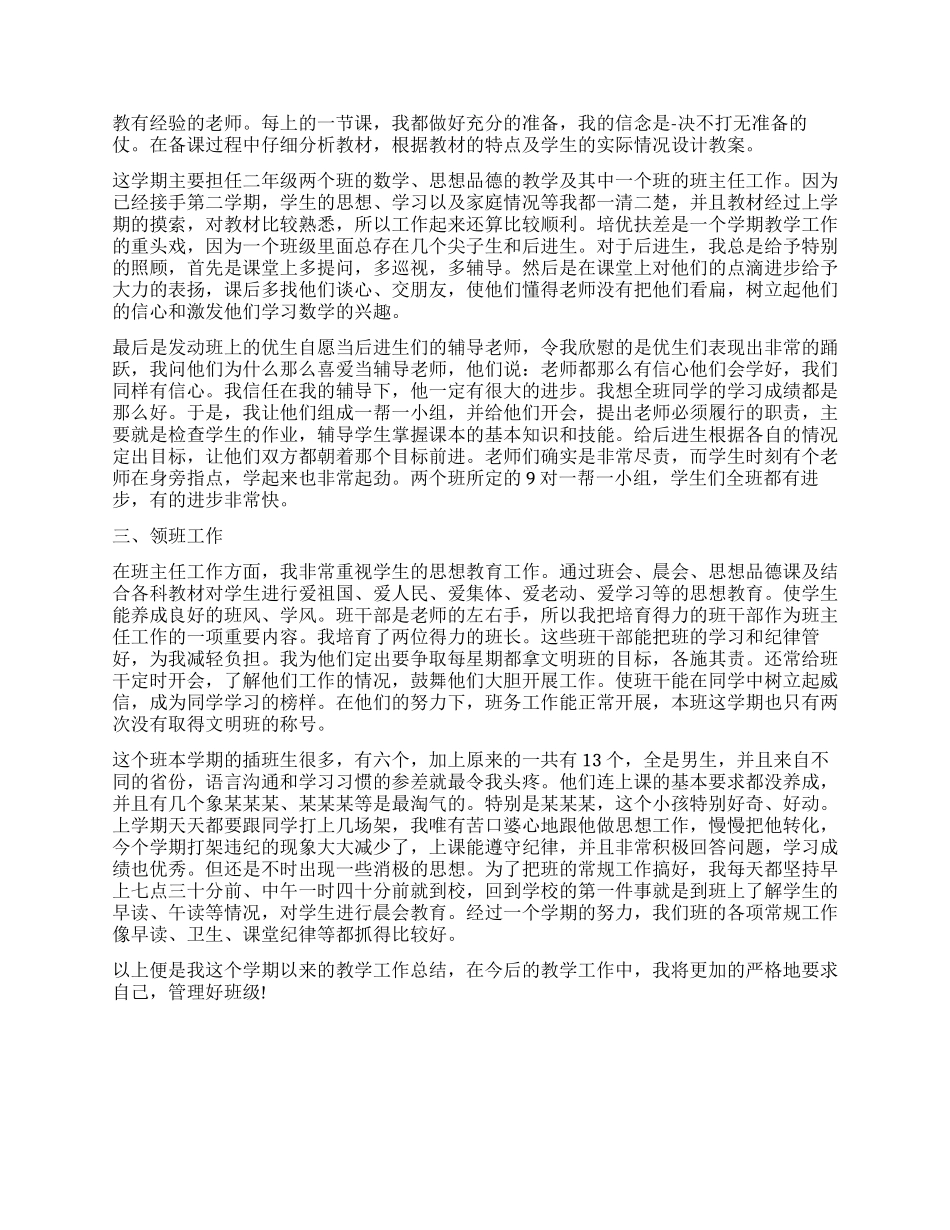 优秀小学教师工作总结报告_第3页