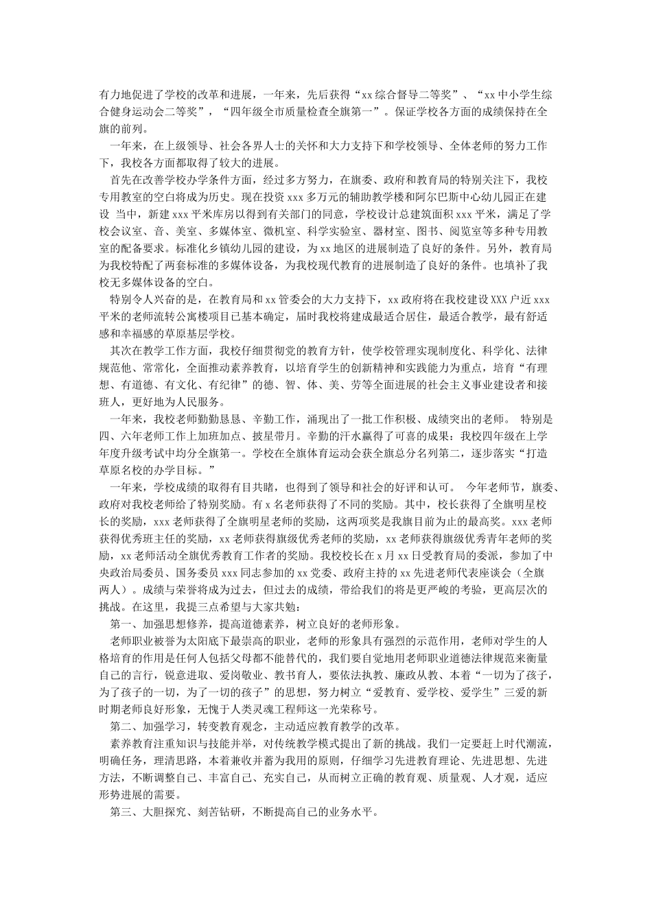 优秀小学教师在教师节座谈会上的发言稿-教师节_第2页