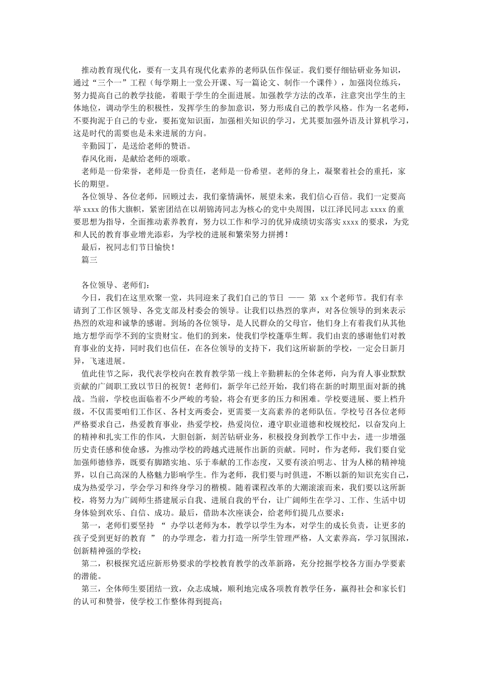 优秀小学教师在教师节座谈会上的发言稿-教师节_第3页