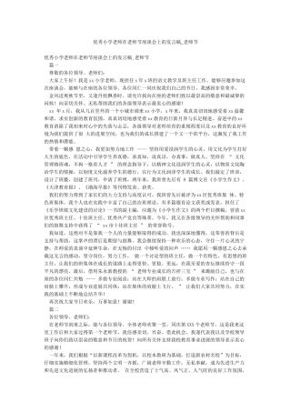 优秀小学教师在教师节座谈会上的发言稿-教师节