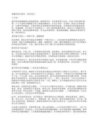 优秀小学教师在教师节座谈会上的发言稿