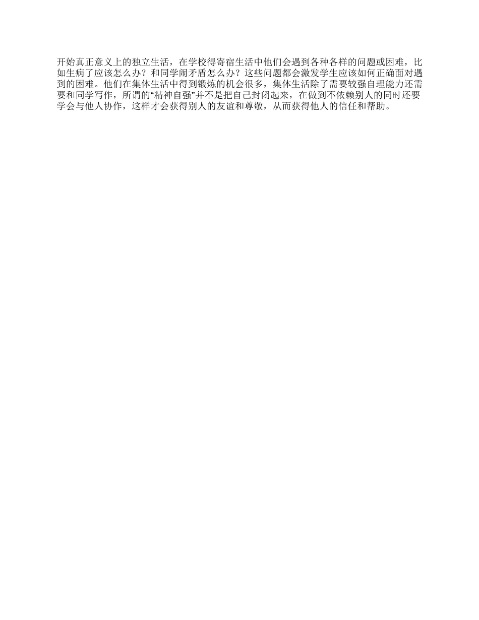 优秀小学生的四种境界_第2页