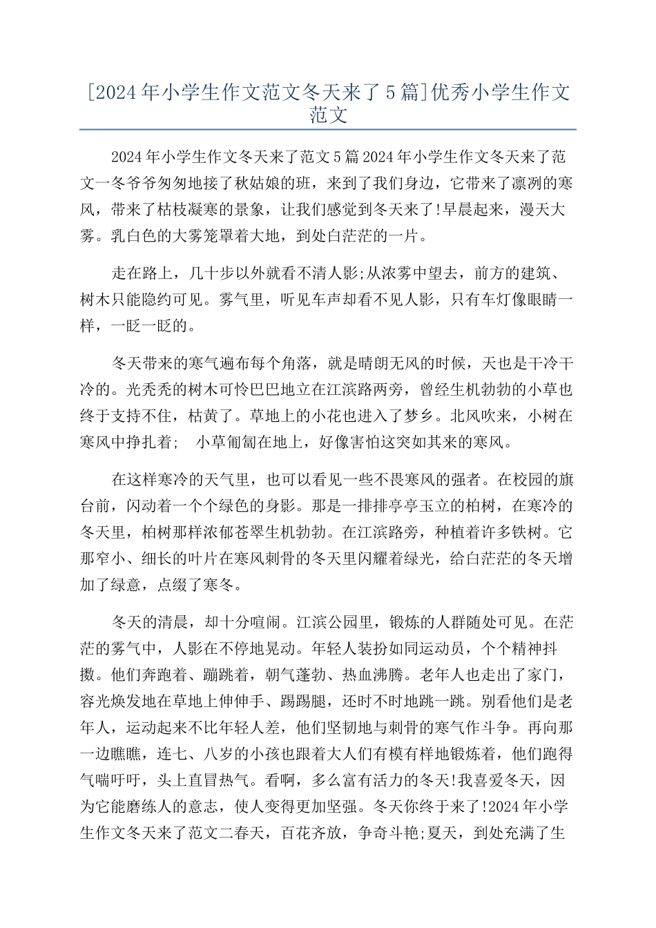 优秀小学生作文范文_第1页