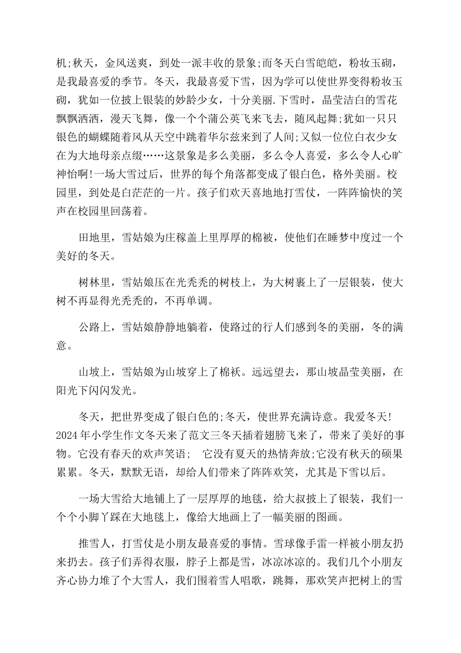 优秀小学生作文范文_第2页