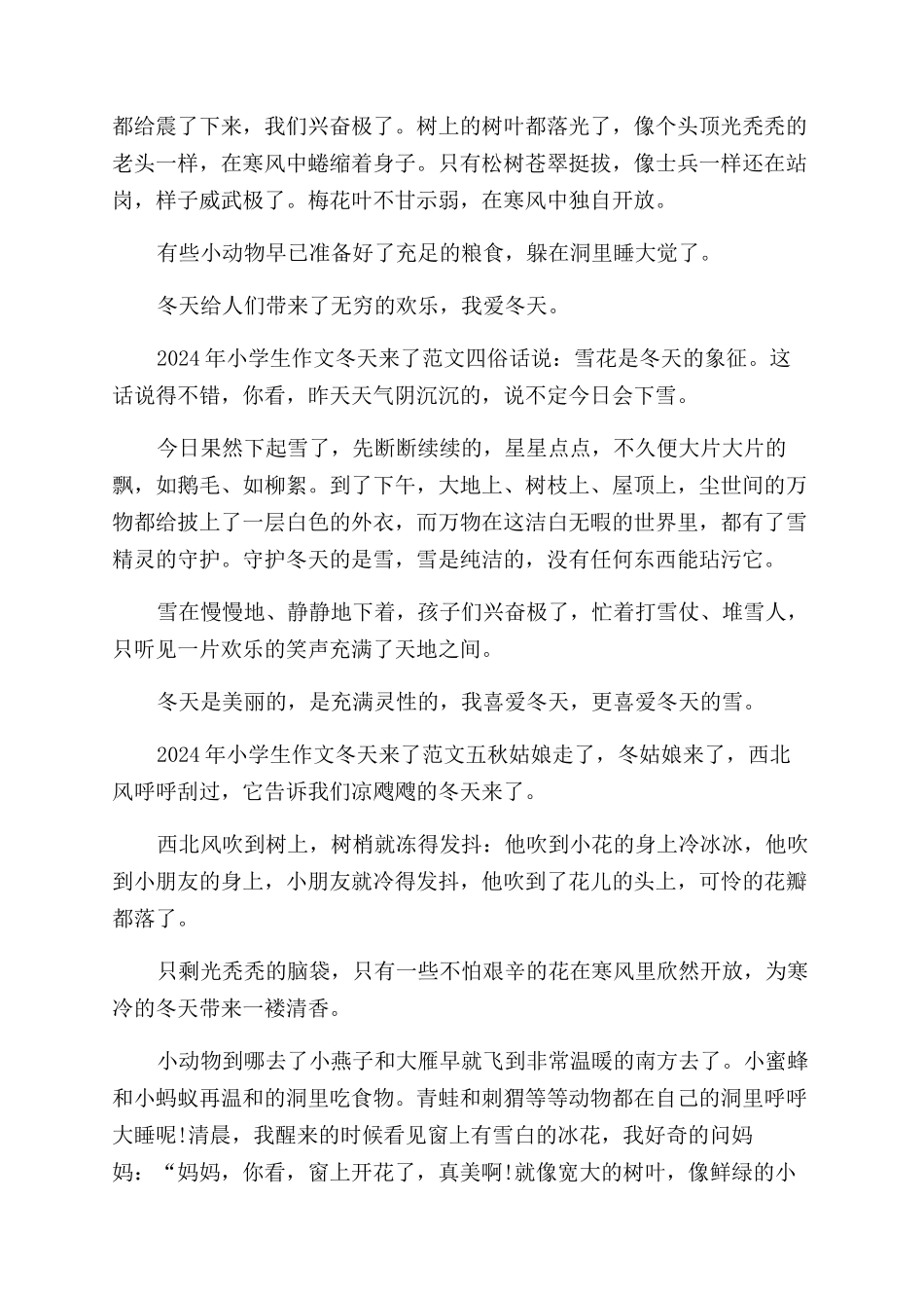 优秀小学生作文范文_第3页