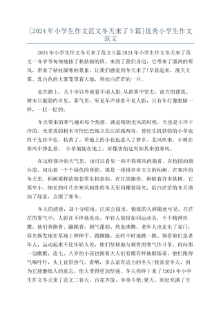 优秀小学生作文范文