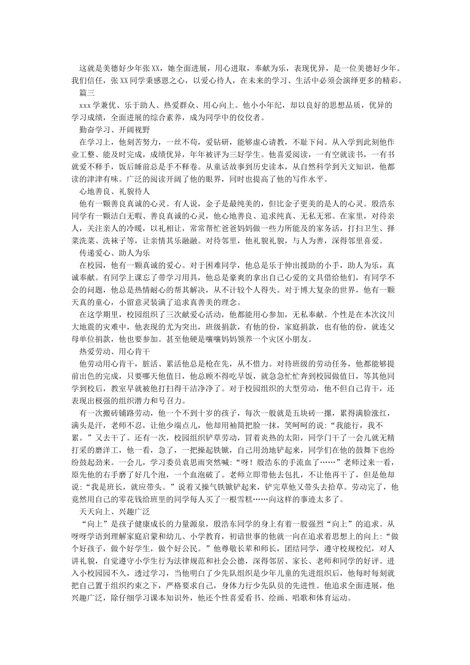 优秀小学生简介_第2页