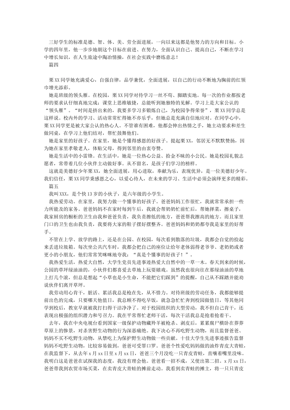 优秀小学生简介_第3页