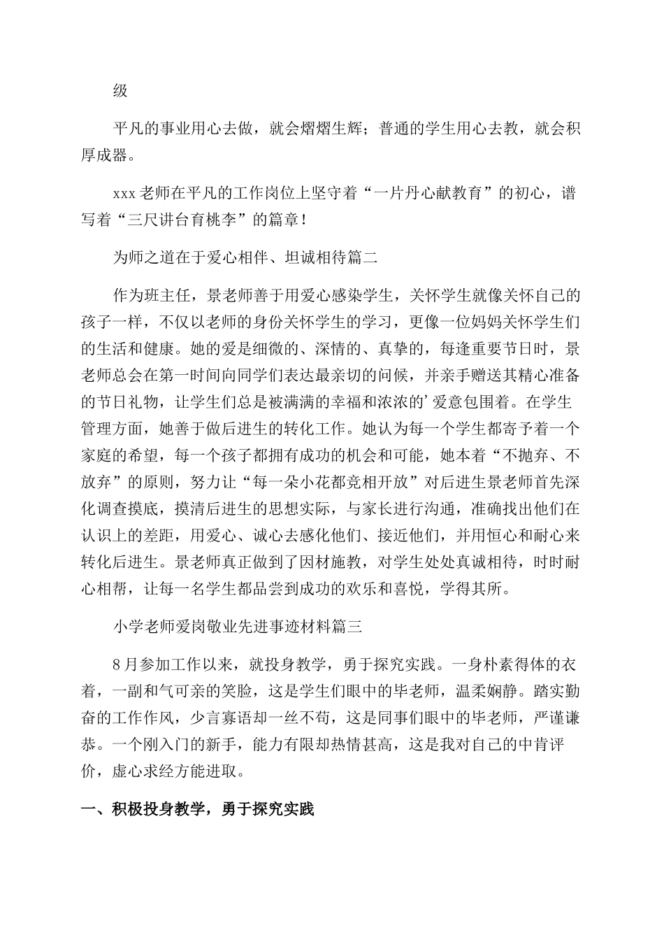 优秀小学教师先进事迹材料_第2页