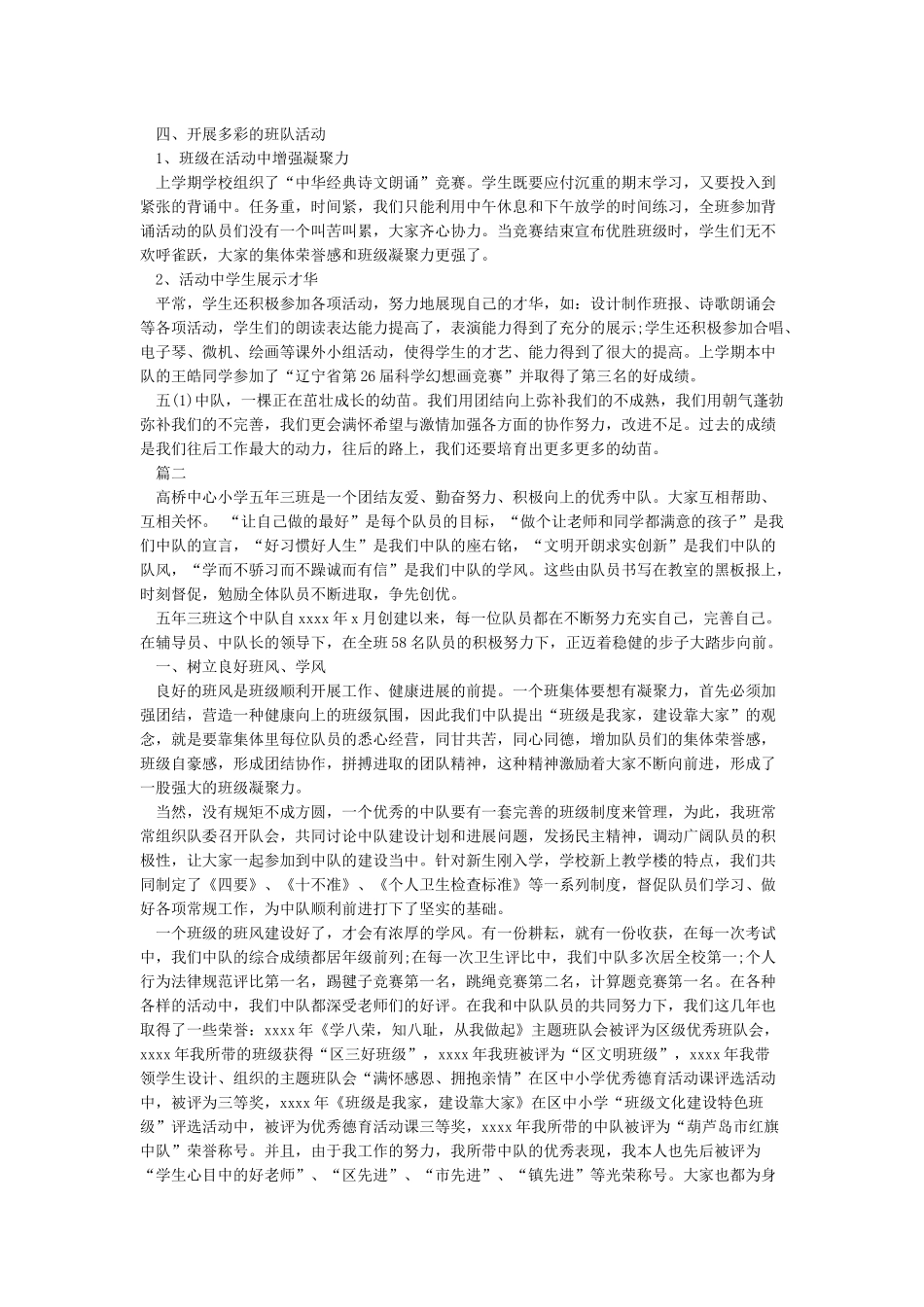 优秀少先队中队主要事迹材料_第2页