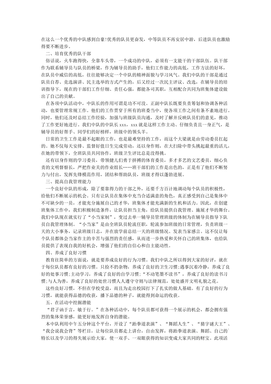 优秀少先队中队主要事迹材料_第3页
