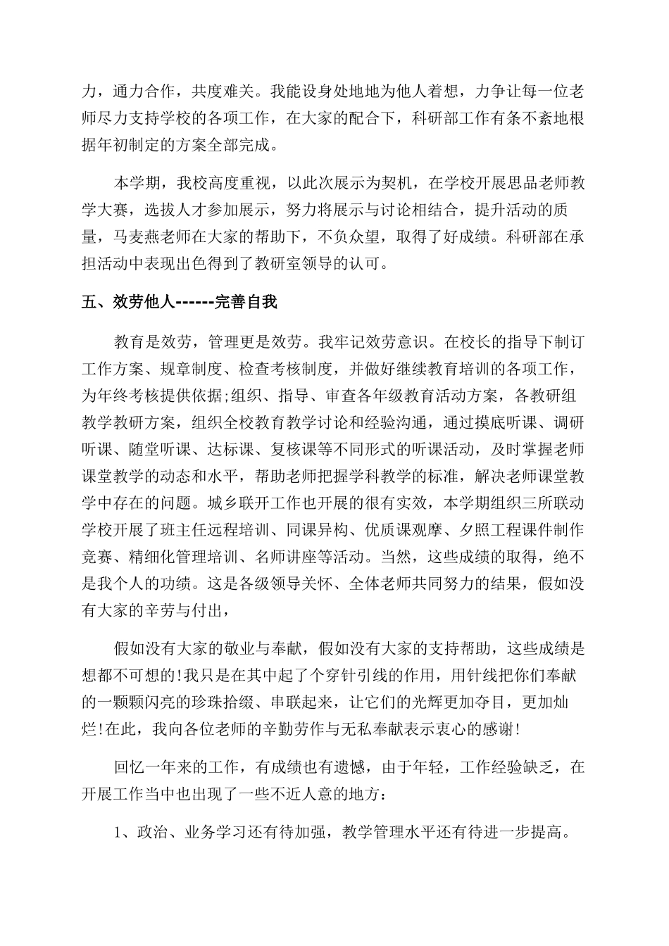 优秀小学教师个人述职报告范文_第2页