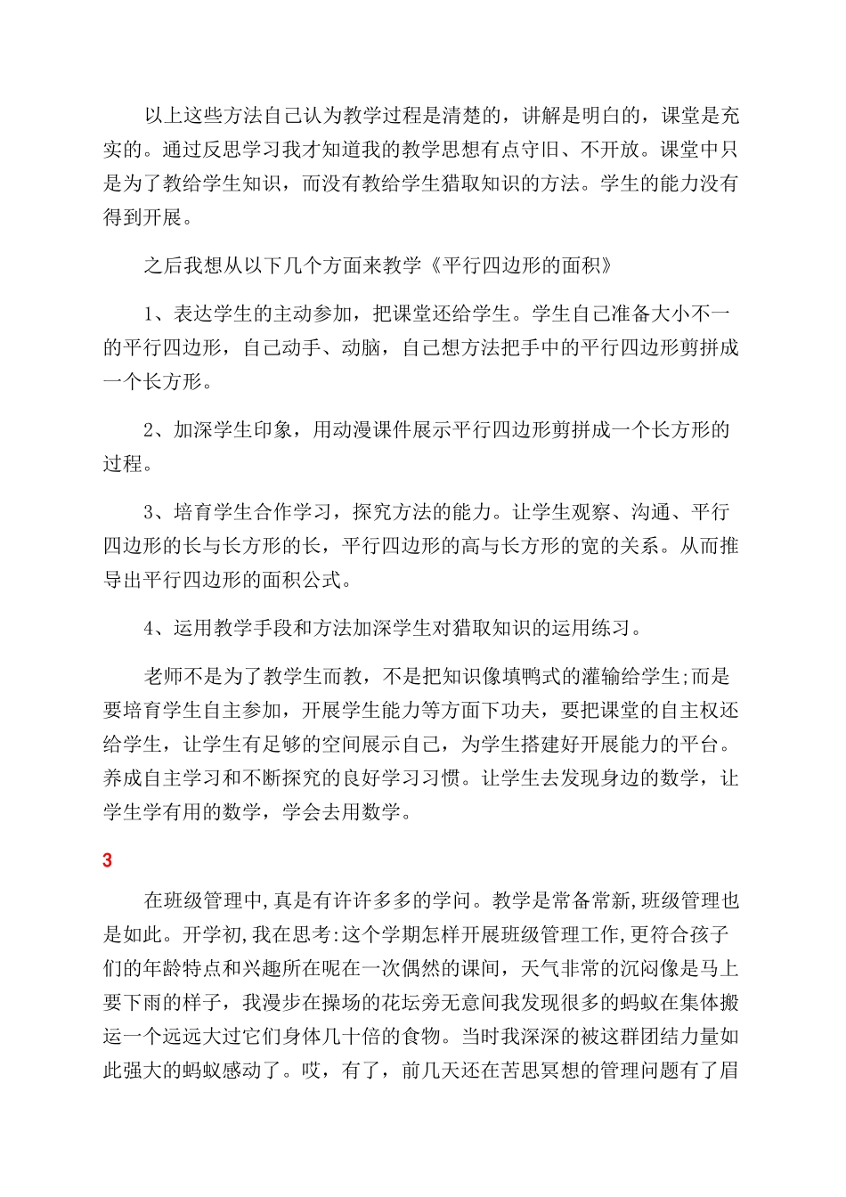 优秀小学教育叙事_第3页