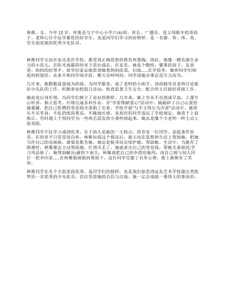 优秀少先队员主要事迹材料