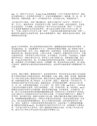 优秀少先队员主要事迹