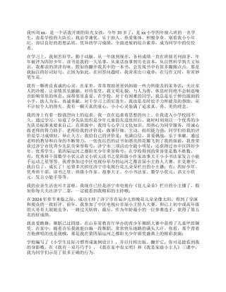 优秀少先队员事迹材料踏浪而歌奋勇前进