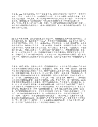 优秀少先队员事迹简介