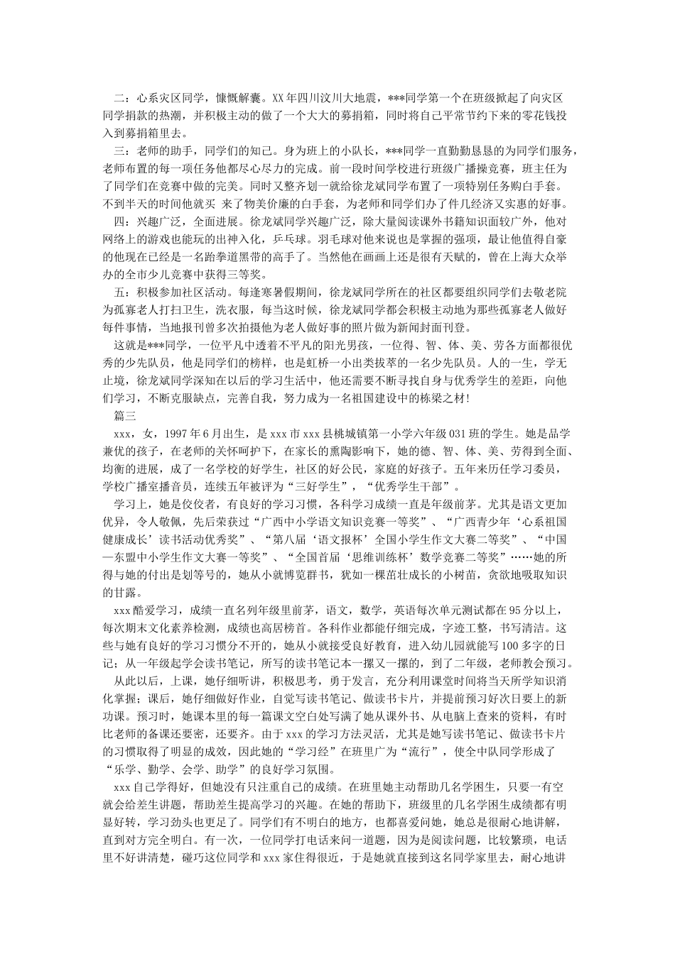 优秀少先队员主要事迹(多篇)_第2页