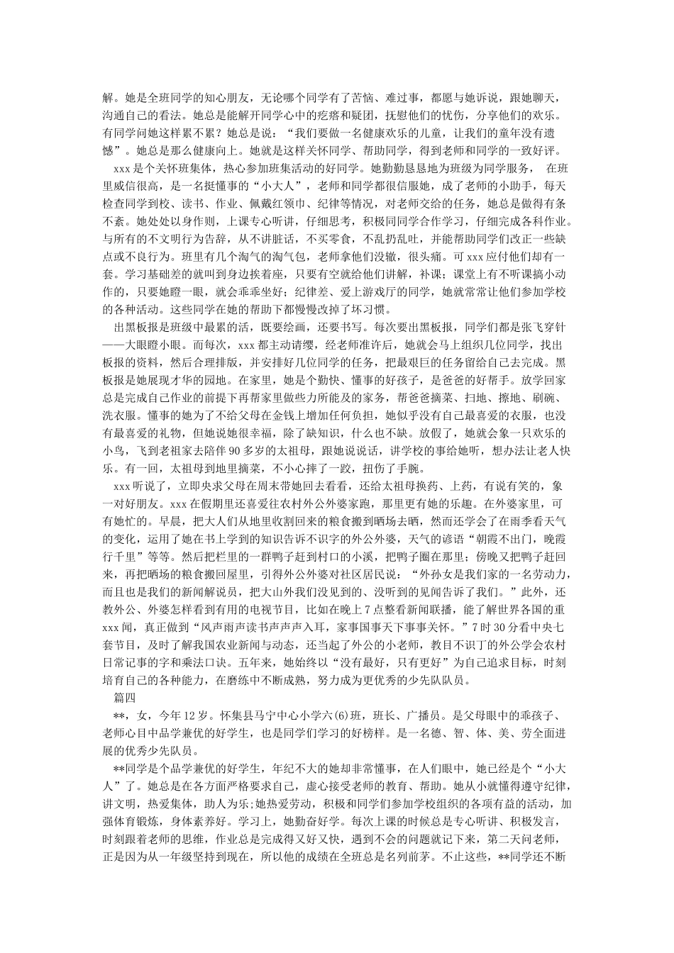 优秀少先队员主要事迹(多篇)_第3页
