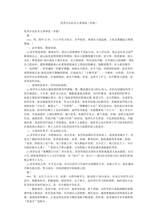 优秀少先队员主要事迹(多篇)