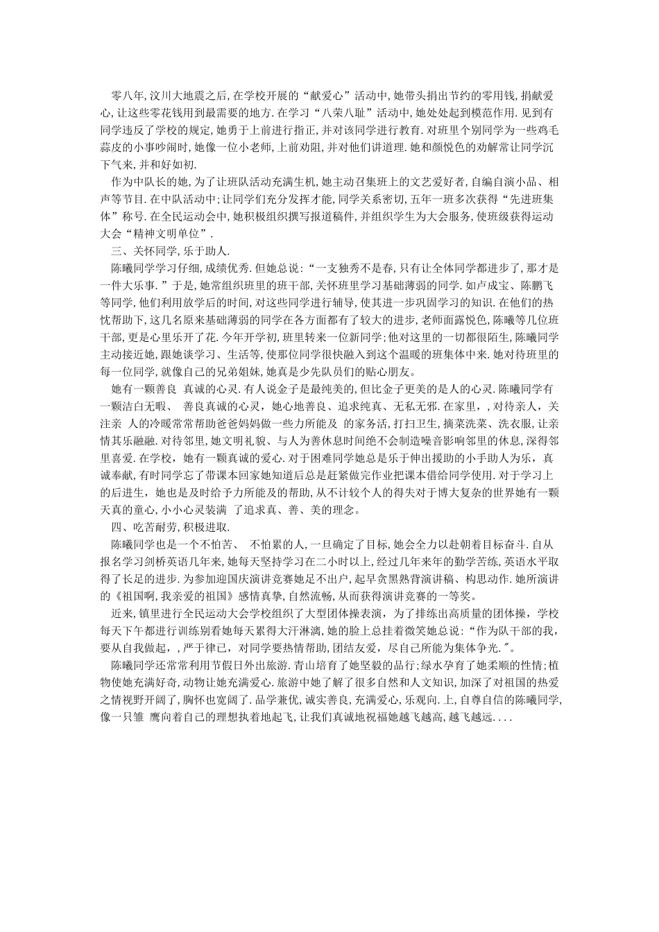 优秀少先队员的事迹_第2页