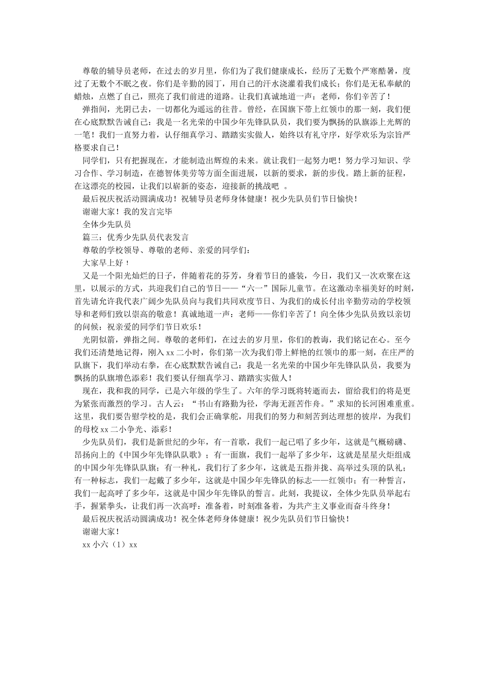 优秀少先队员代表讲话_第2页