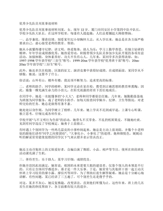 优秀少先队员刘某事迹材料
