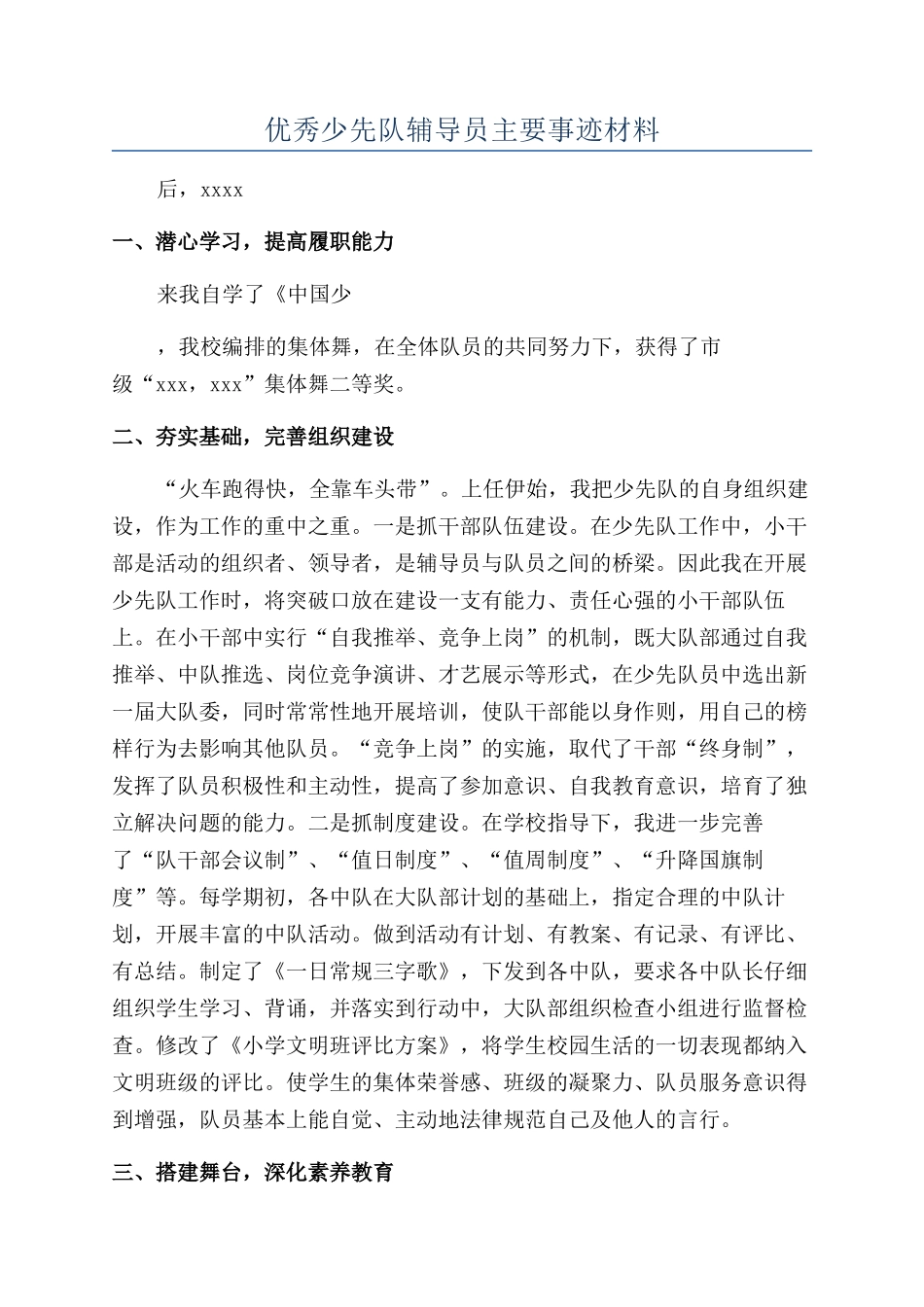 优秀少先队辅导员主要事迹材料_第1页