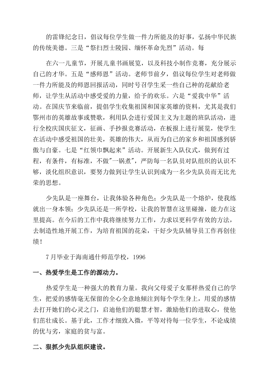 优秀少先队辅导员主要事迹材料_第2页