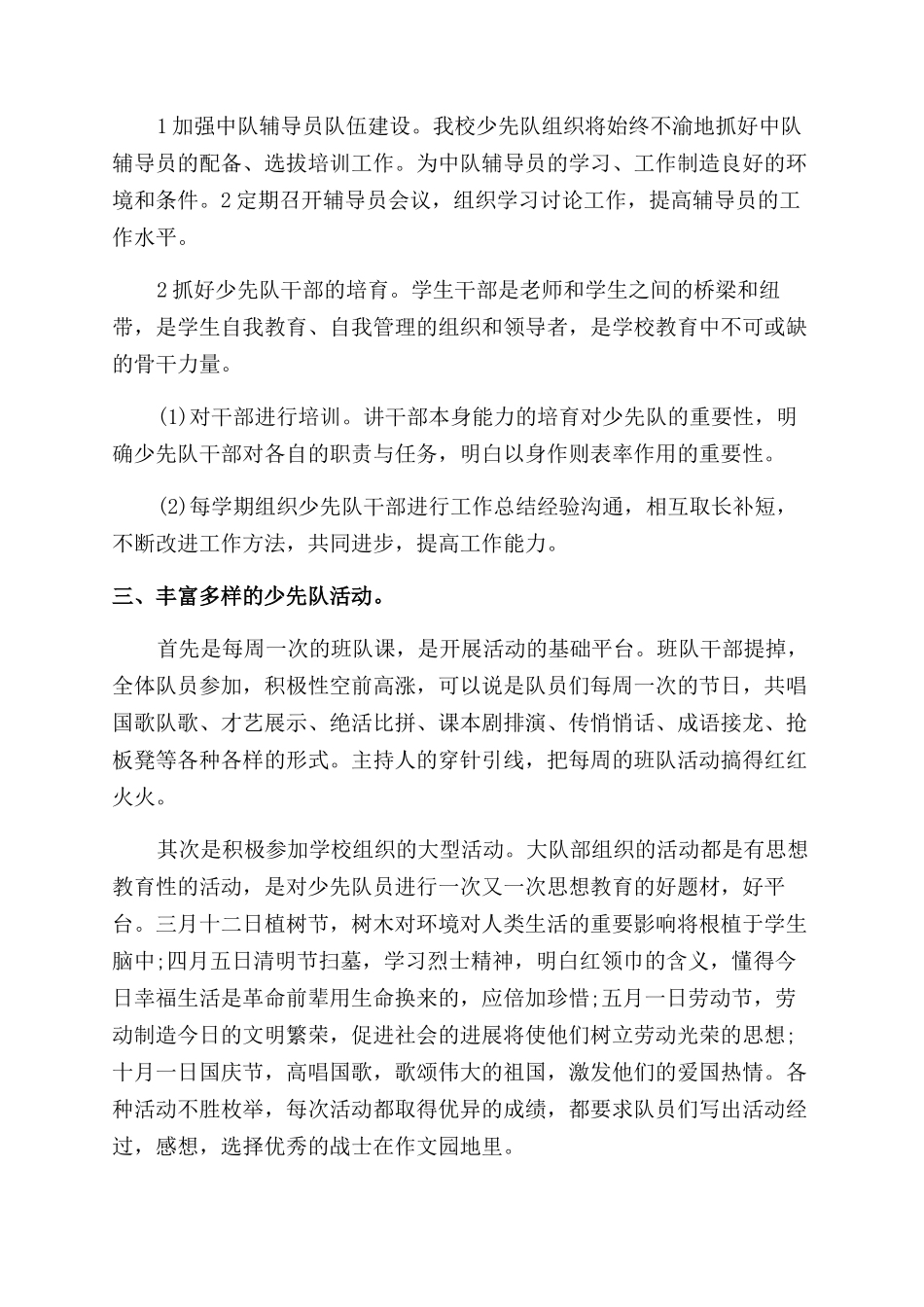 优秀少先队辅导员主要事迹材料_第3页