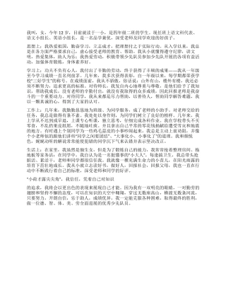 优秀少先队员自我介绍