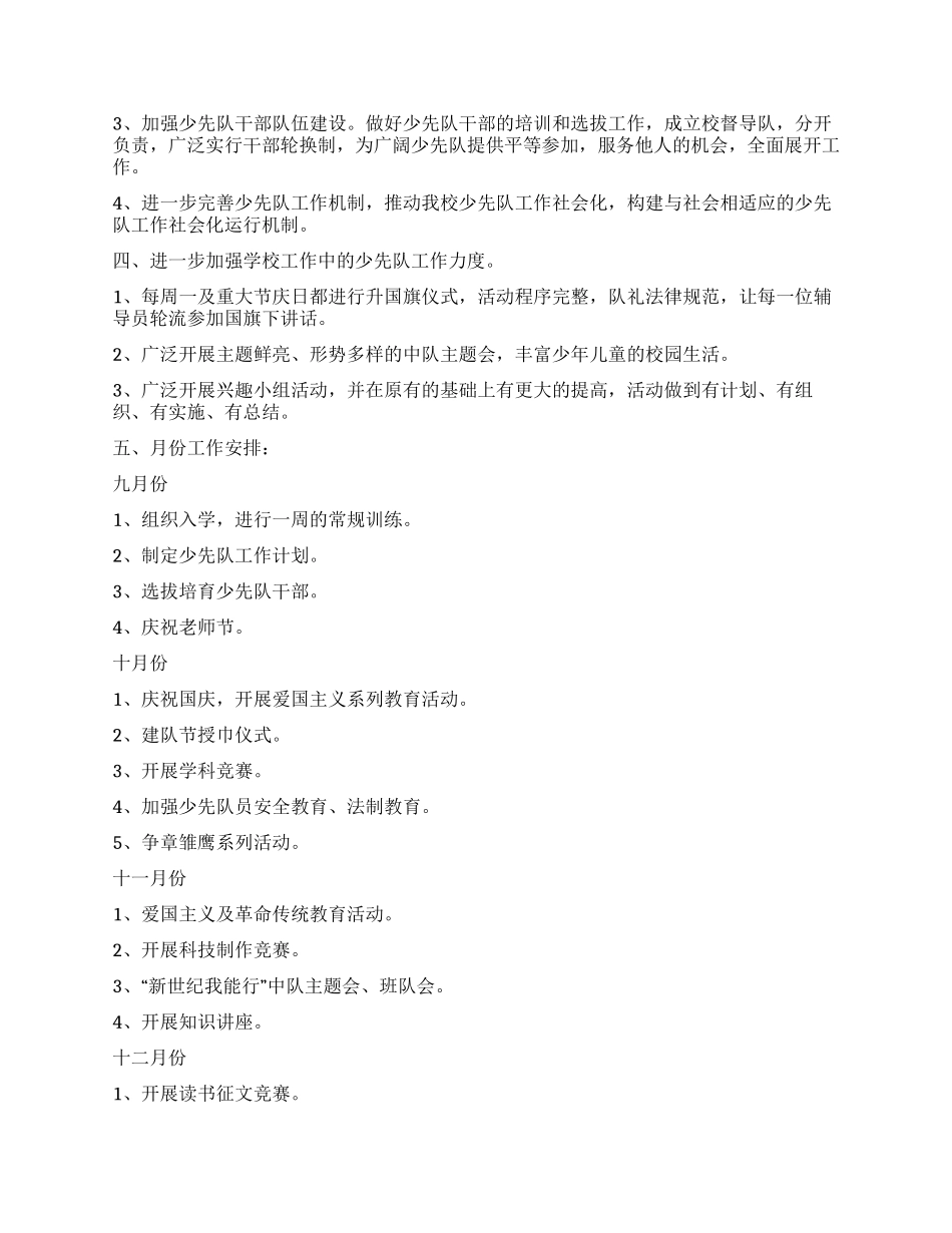 优秀少先队工作计划参考_第2页