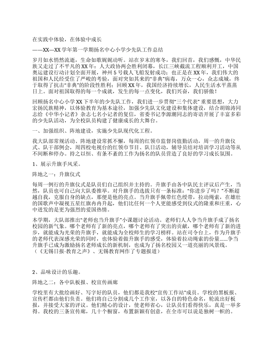 优秀少先队总结_第1页