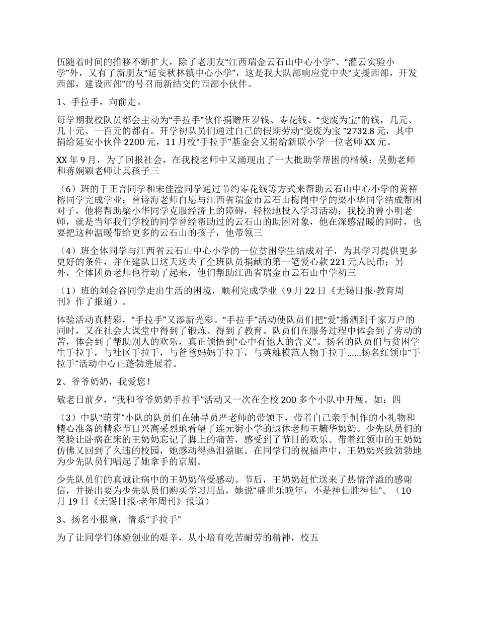 优秀少先队总结_第3页