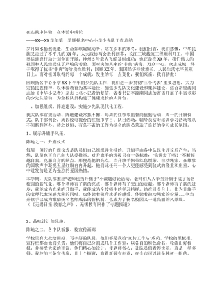 优秀少先队总结