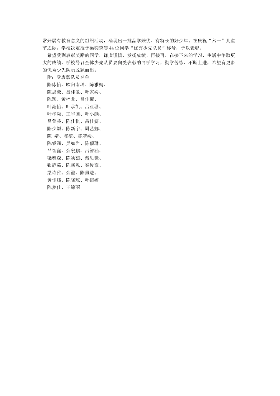 优秀少先队员表彰决定_第2页