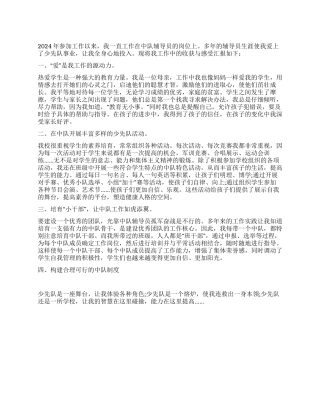 优秀少先队辅导员先进事迹材料
