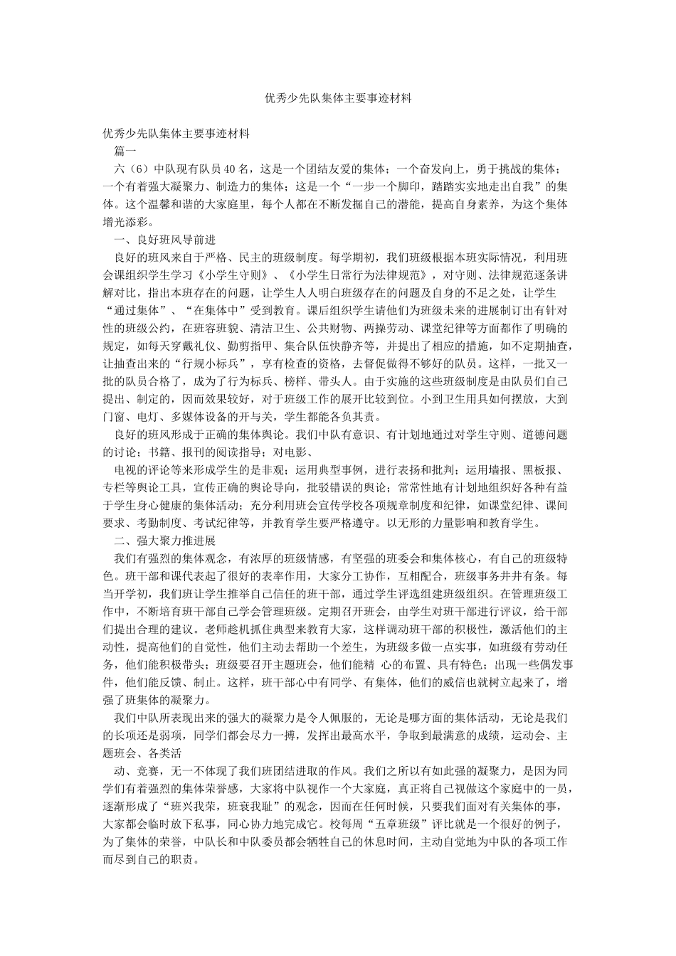 优秀少先队集体主要事迹材料_第1页
