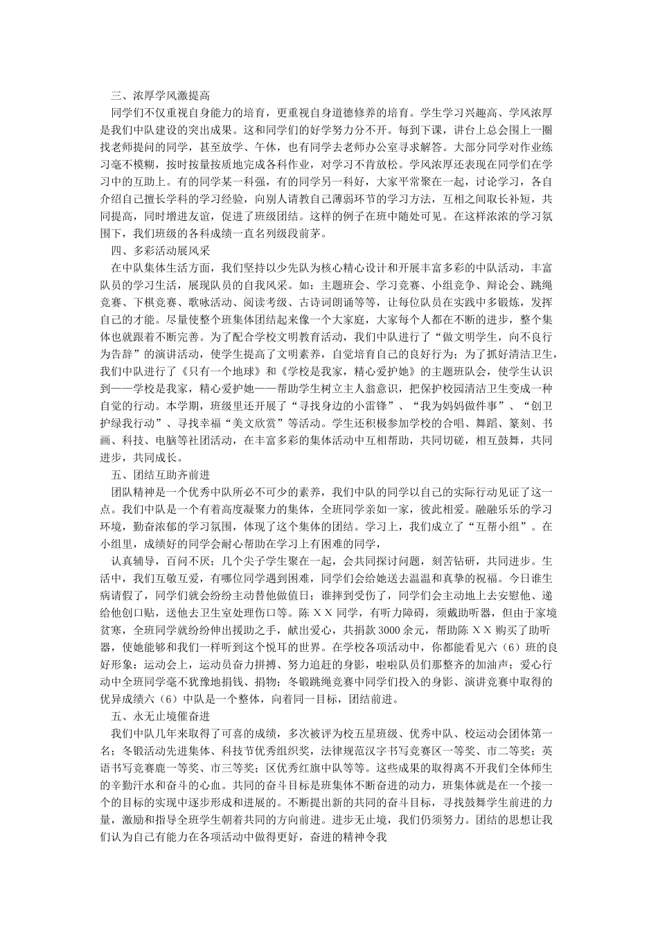 优秀少先队集体主要事迹材料_第2页