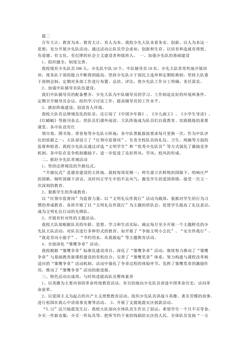 优秀少先队集体主要事迹材料_第3页
