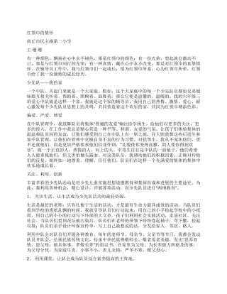 优秀少先队辅导员申请材料