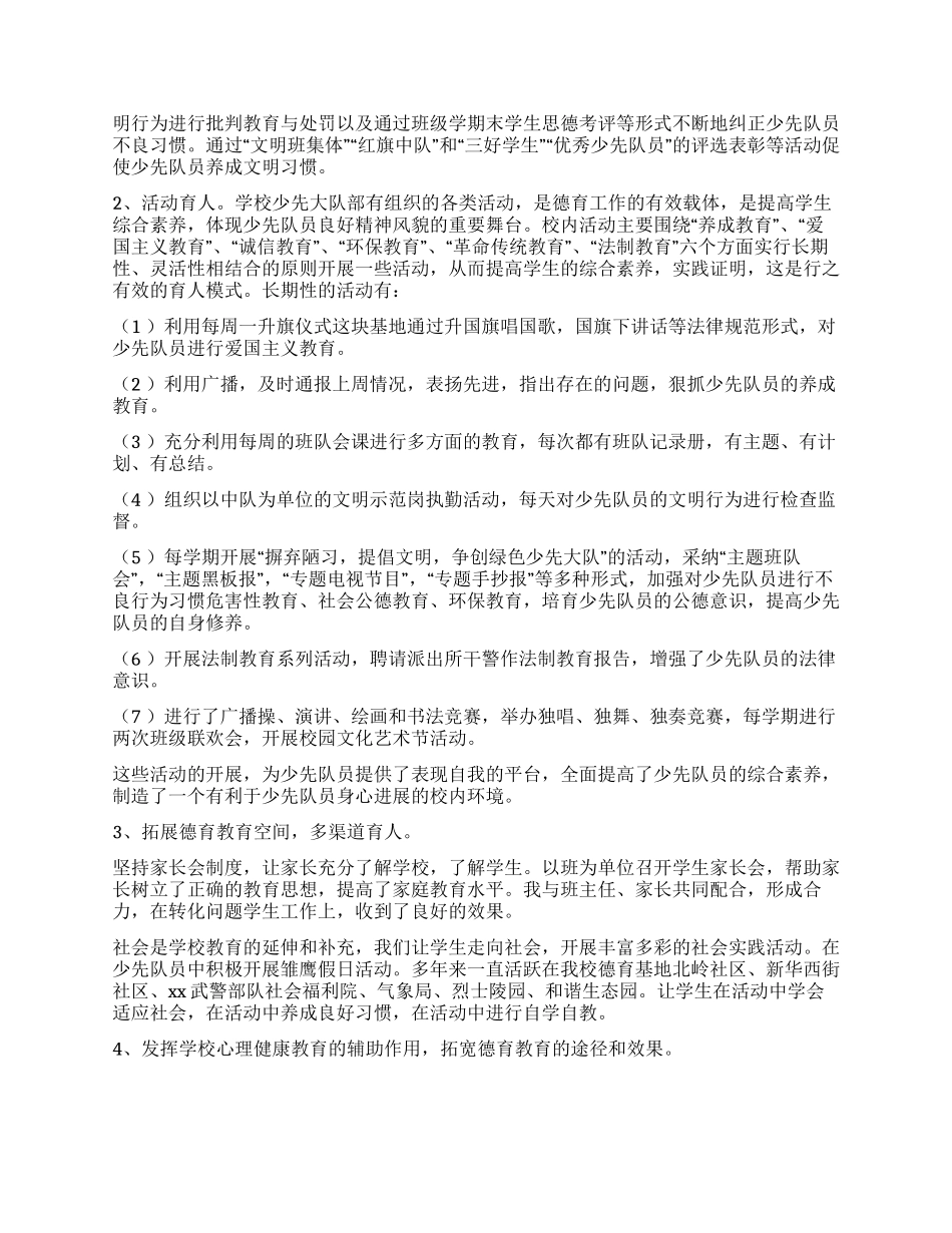 优秀少先队辅导员述职报告快乐在岗位上奉献在事业中_第2页