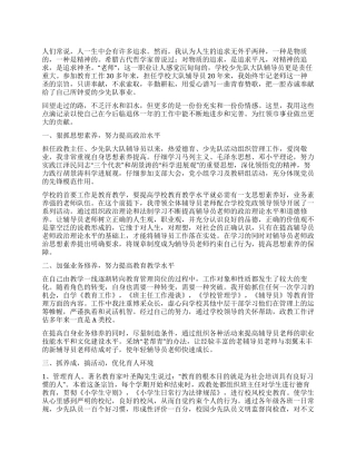 优秀少先队辅导员述职报告快乐在岗位上奉献在事业中