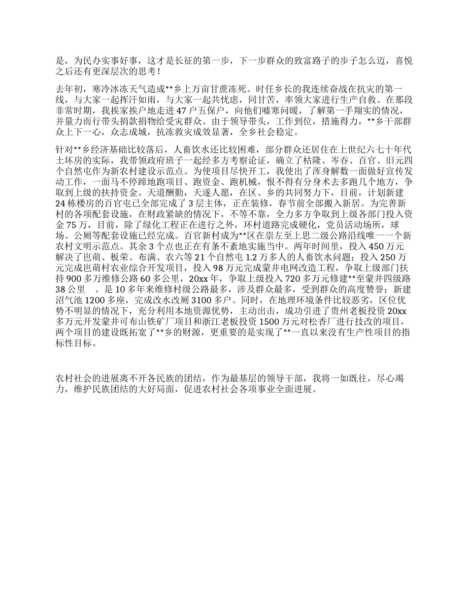 优秀少数民族党委干部个人先进事迹_第2页