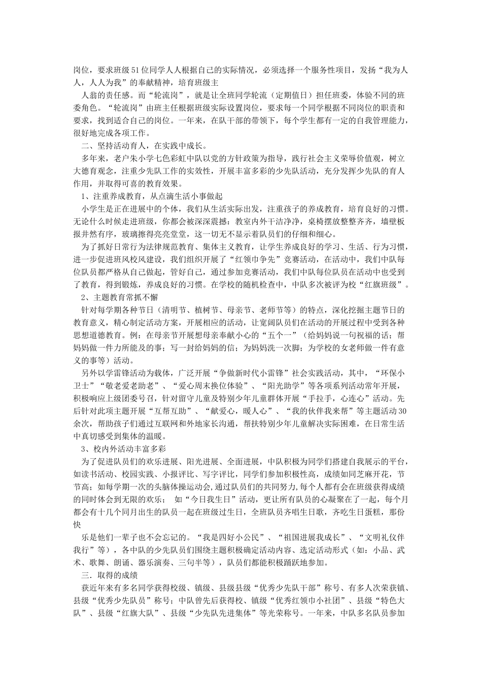 优秀少先队集体事迹材料_第2页