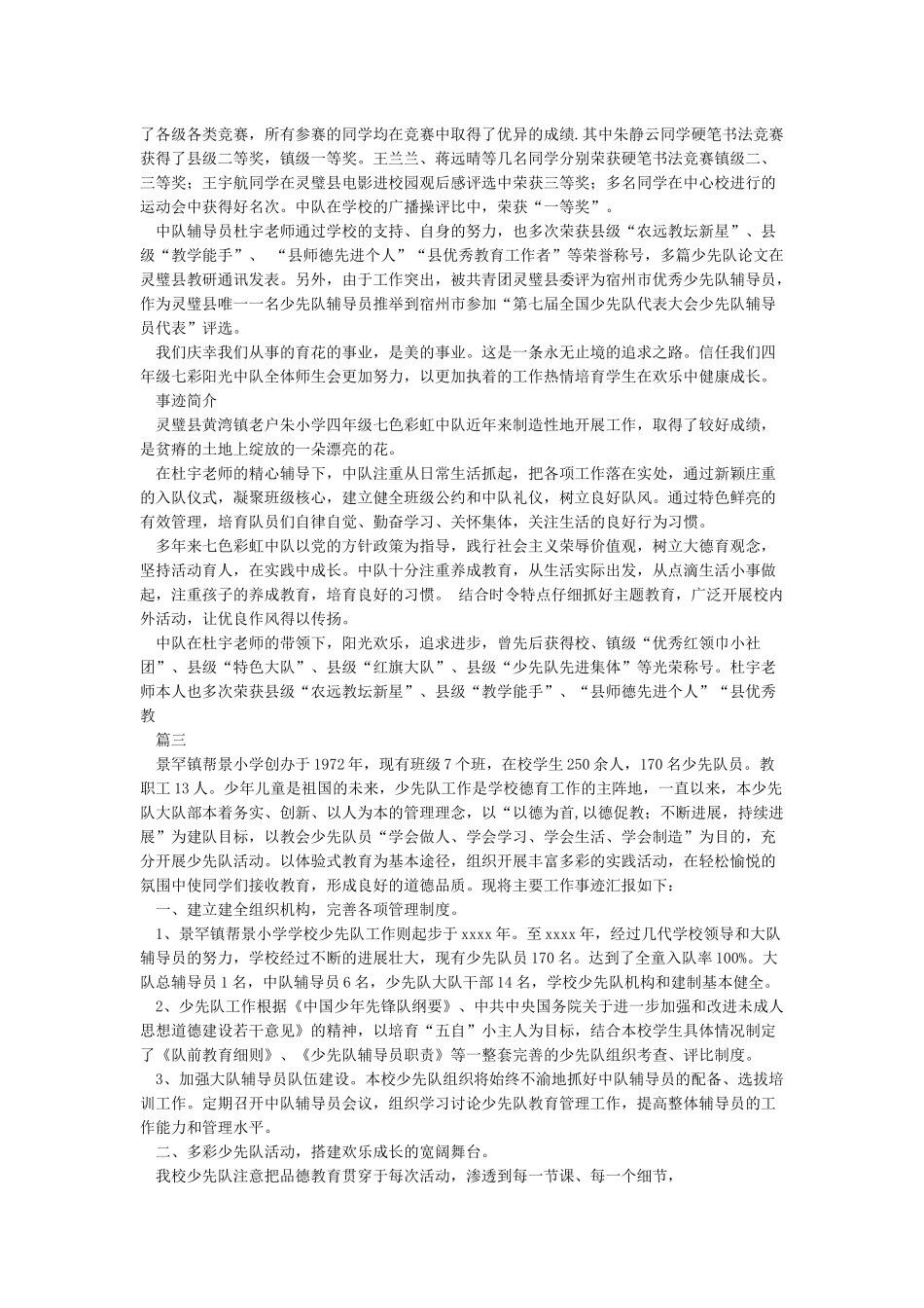 优秀少先队集体事迹材料_第3页