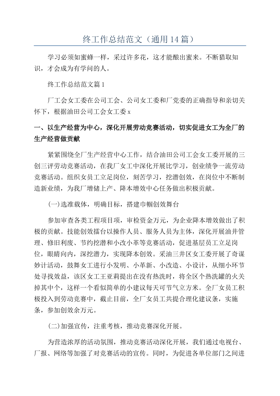 优秀工会年终工作总结范文_第1页